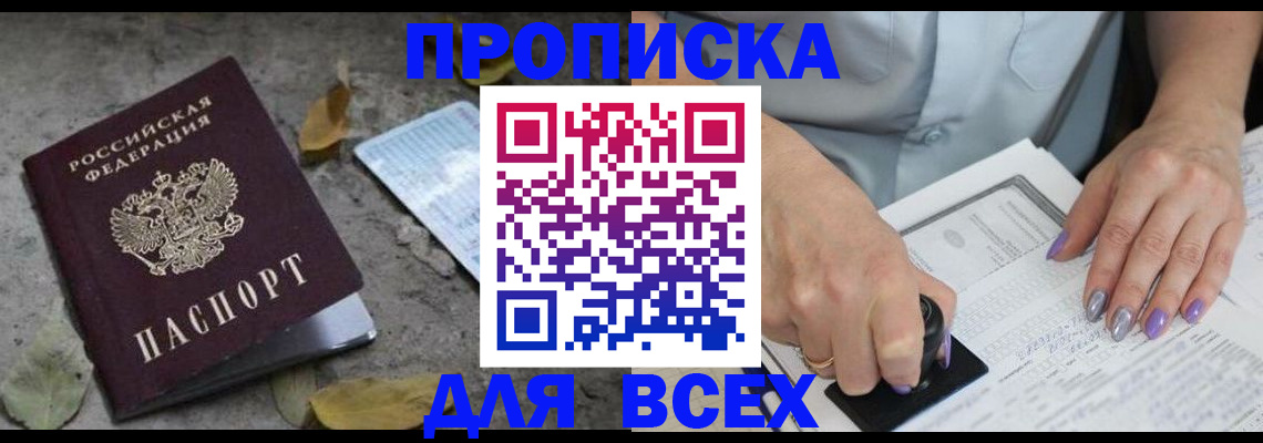 временная регистрация в квартире в Дальнегорске