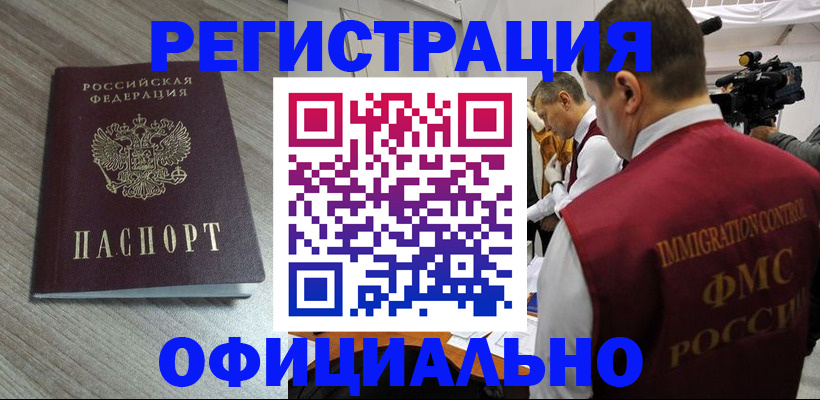 временная регистрация недорого в Дальнегорске